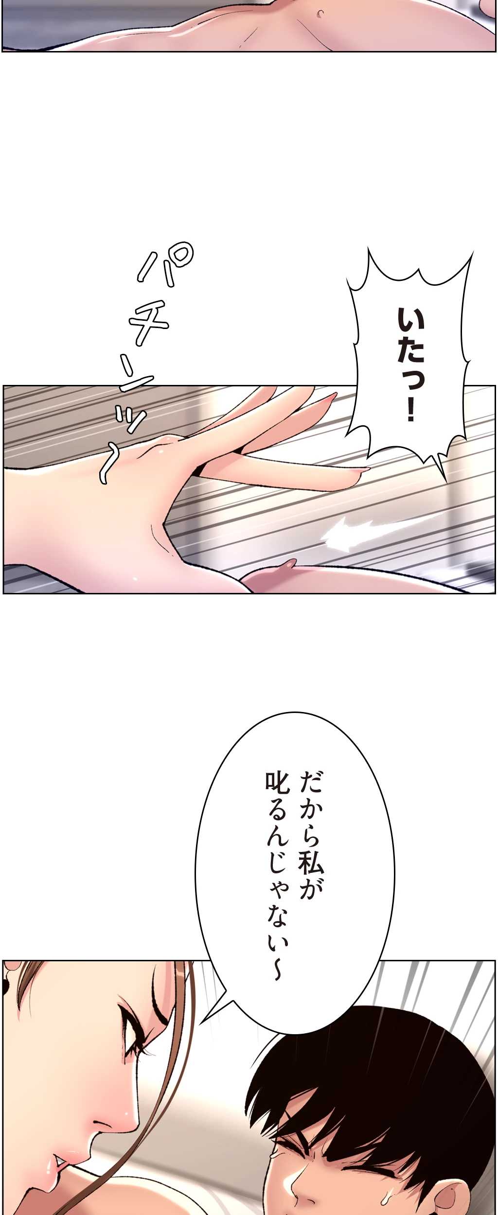 ヤりまくりアプリ - Page 23